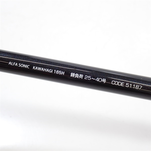 アルファソニックカワハギ１６５Ｈ